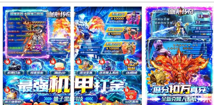 仙侠传奇（三体刷充机甲打金）