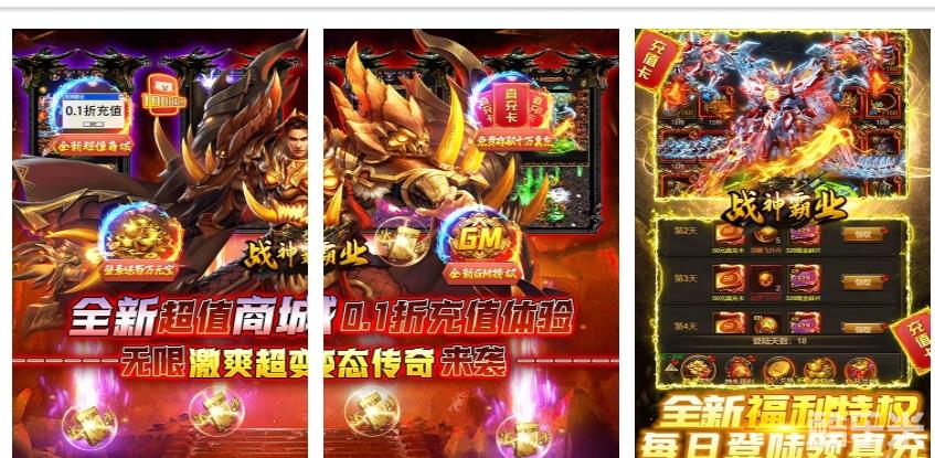 战神霸业（1折商城补贴版）
