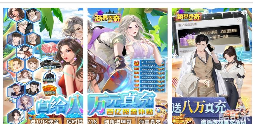 商界传奇（送坤坤百亿补贴）H5