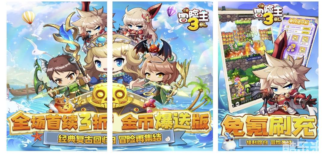 冒险王3OL~金币爆给免氪服