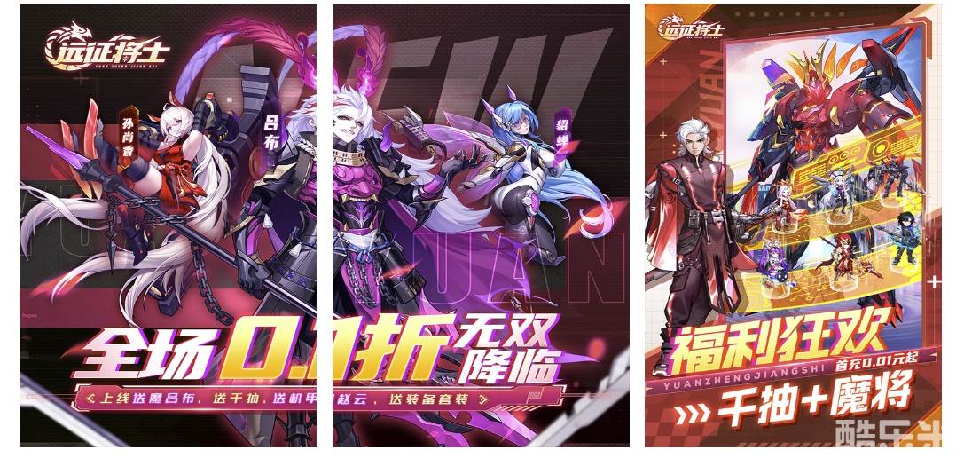 远征将士（0.1折三国送名将）