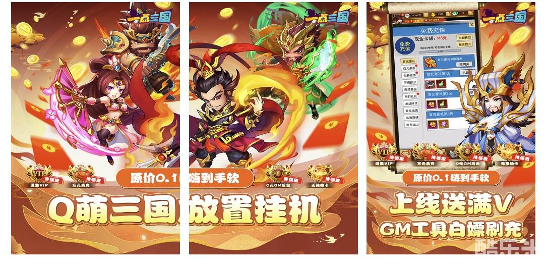 一点三国（0.1折GM高返版）