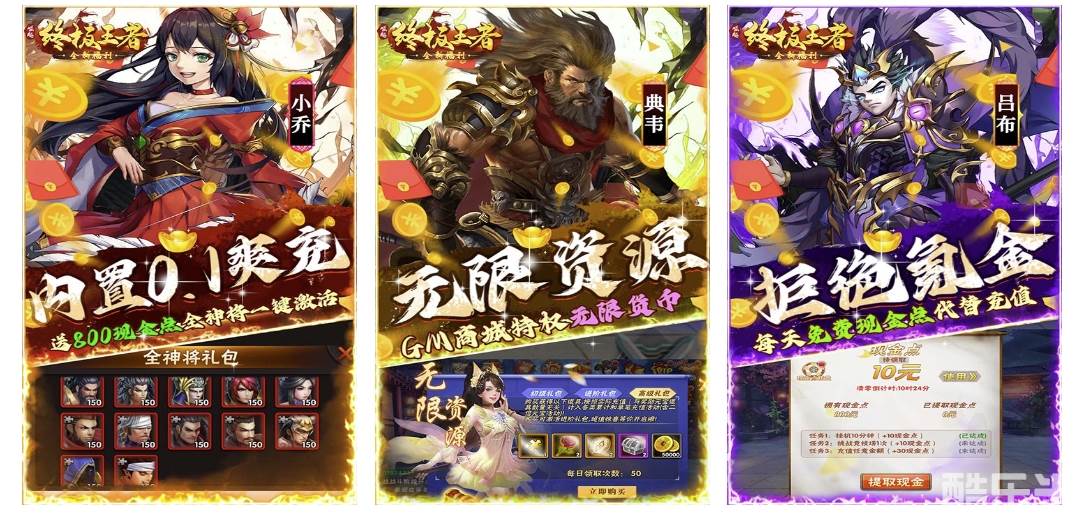 崛起：终极王者（开局全神将）