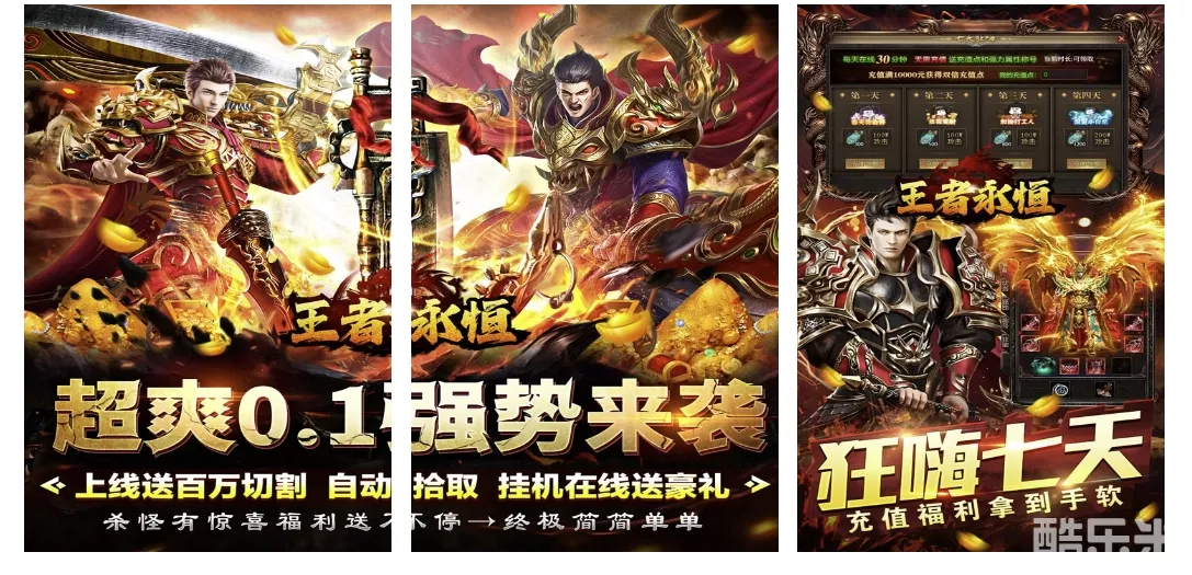 王者永恒（爽送亿充0.1折）