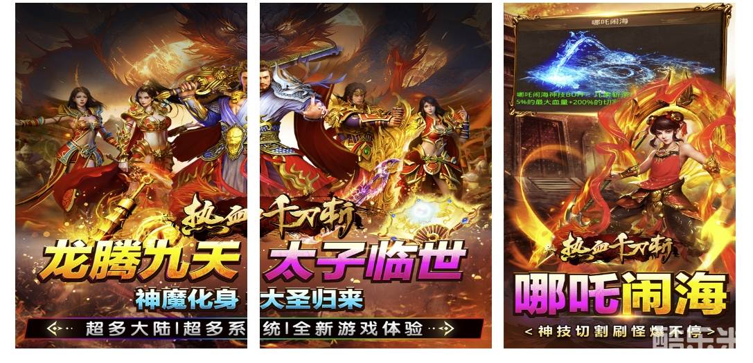 热血千刀斩（龙腾四海爽爆充）