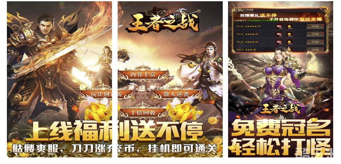 王者之战（骷髅刀刀涨充币）