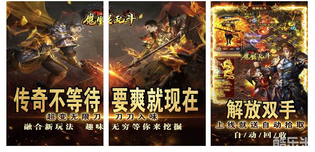 魔眼乱斗（侠道激战王权）