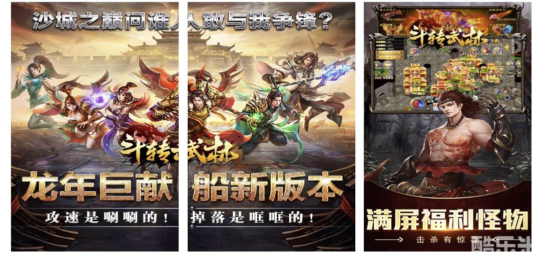 斗转武林（金翅神龙送福充）