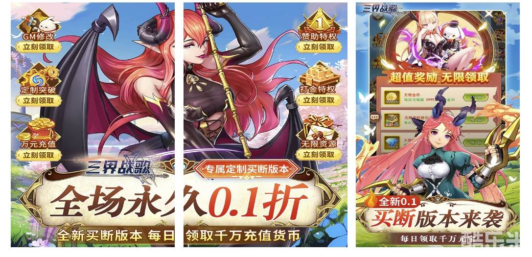 三界战歌（0.1折定制买断）