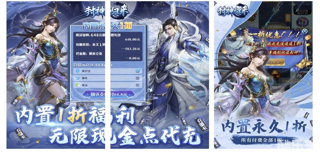 封神归来~内置1折无限现金点