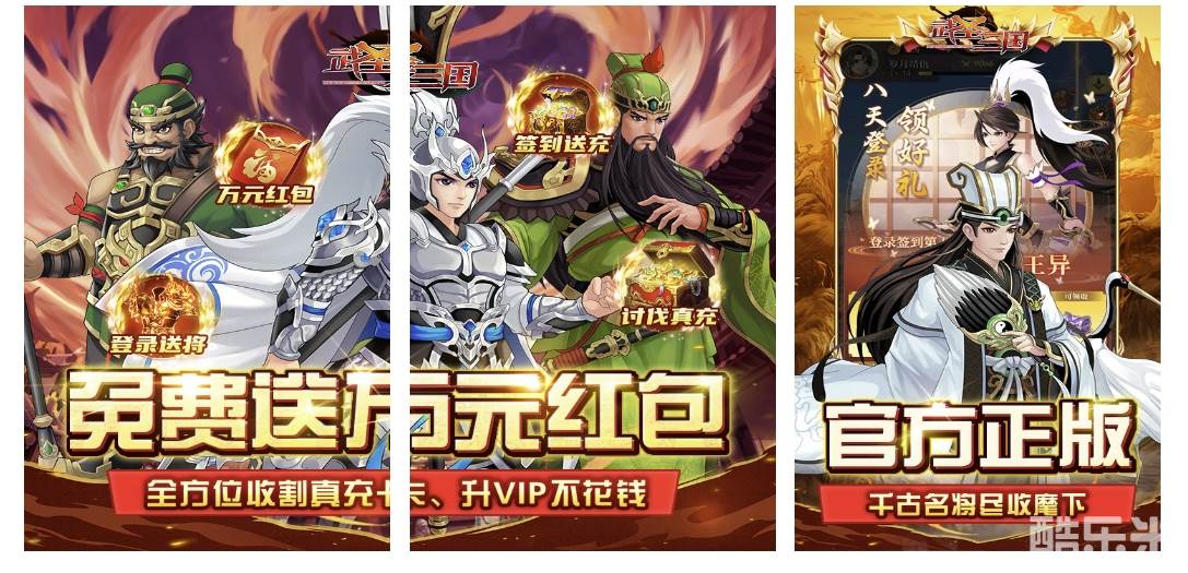 武圣三国（送万元真充）H5