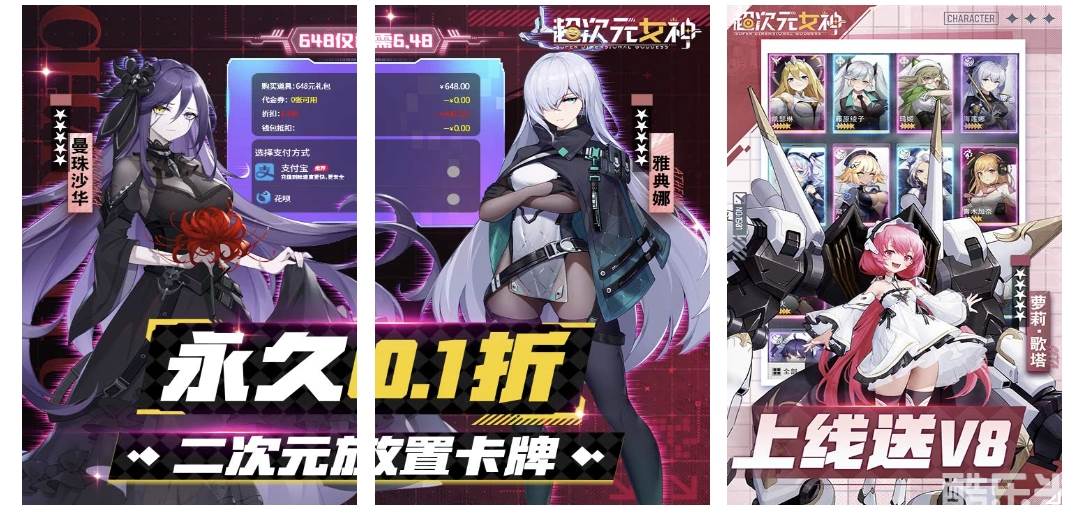 超次元女神（0.1折送万抽神魔）