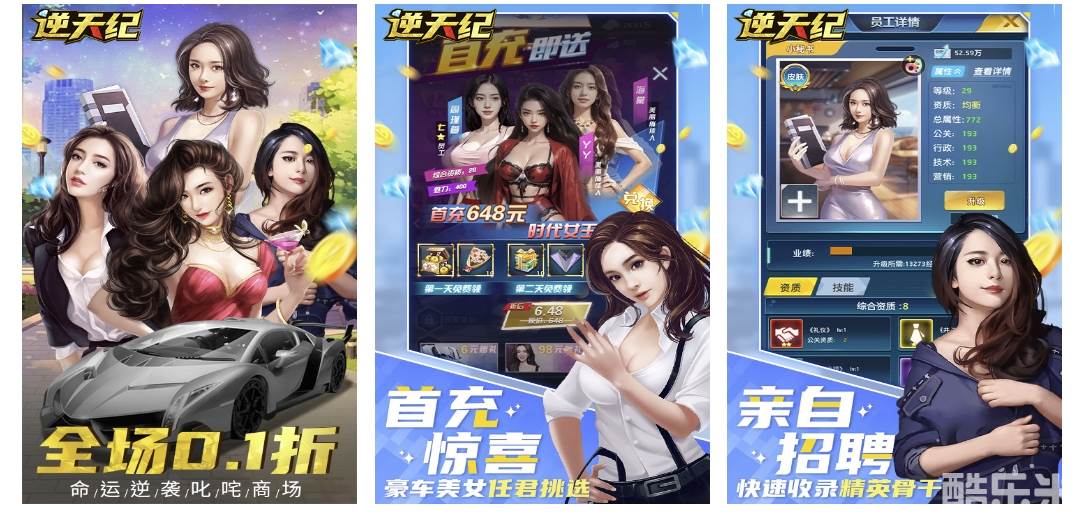 逆天纪（商业帝国0.1折）