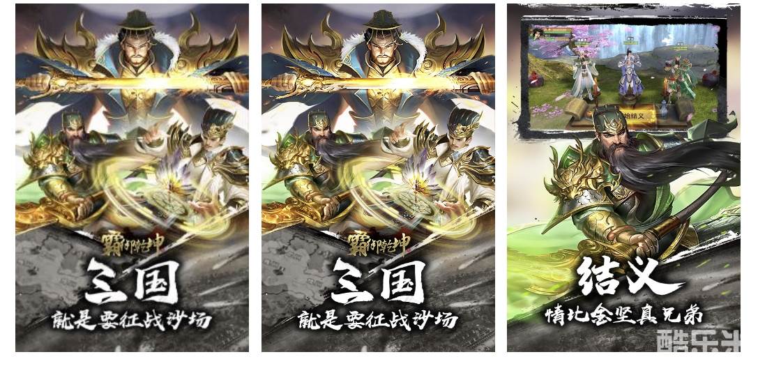 霸御乾坤（0.1折三国版）