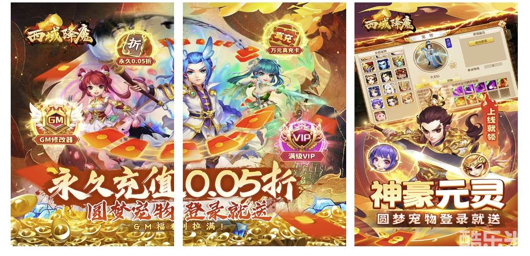 西域降魔（西游0.05折无限资源）