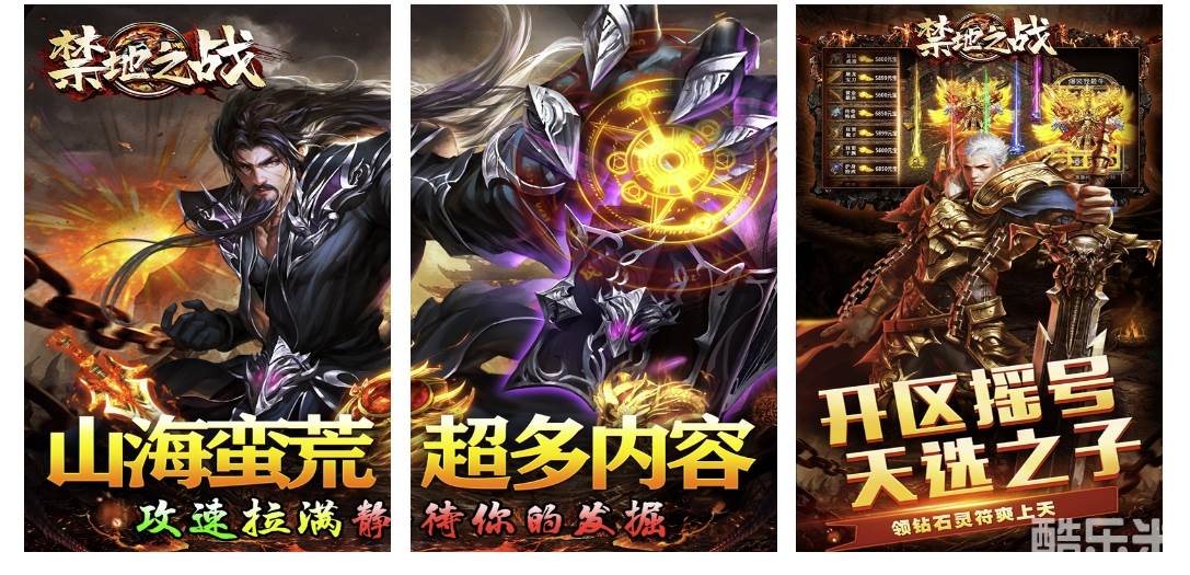 禁地之战(山海蛮荒异兽传)