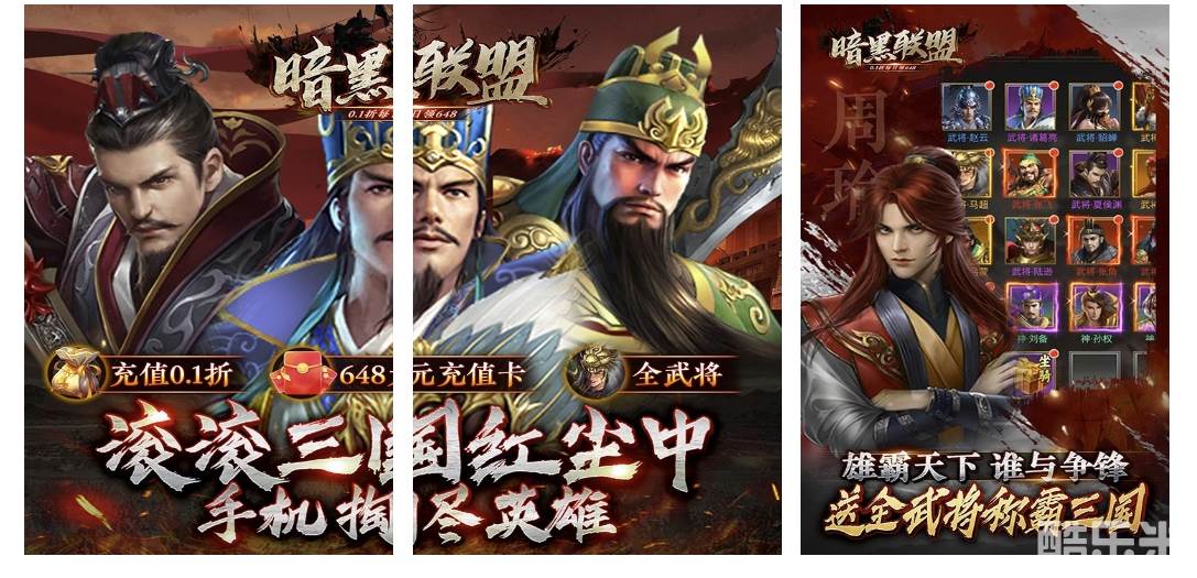 暗黑联盟（0.1折每日领648）