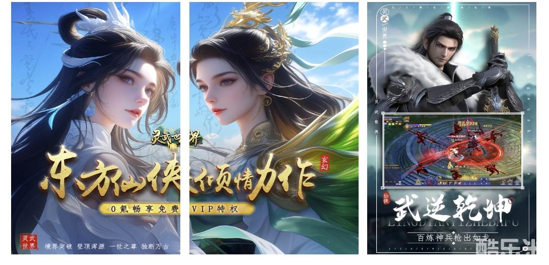 灵武世界（VIP免费直升）