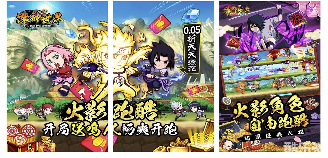 诛神世界（内置火影0.05折跑酷送鸣人）