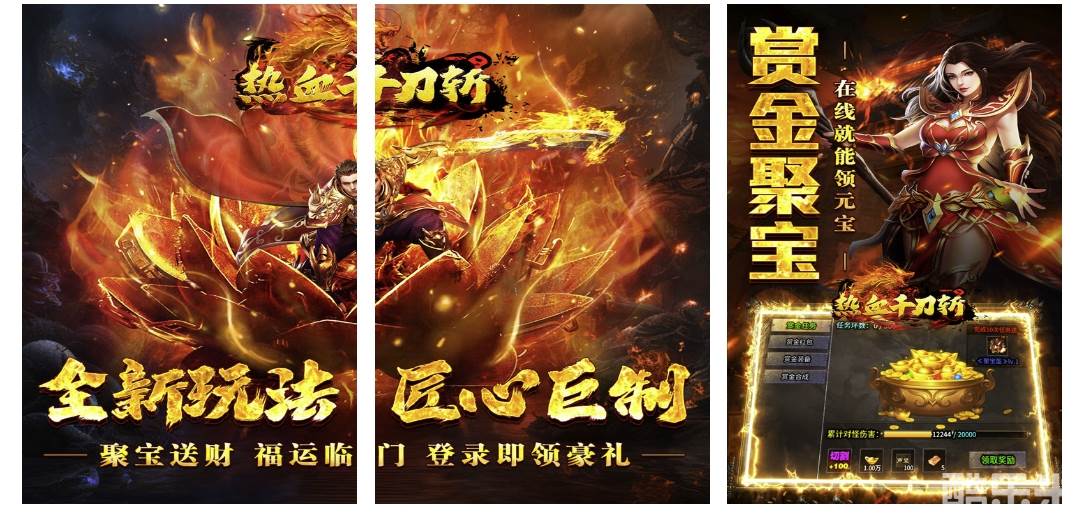 热血千刀斩（聚宝送财福运爆）