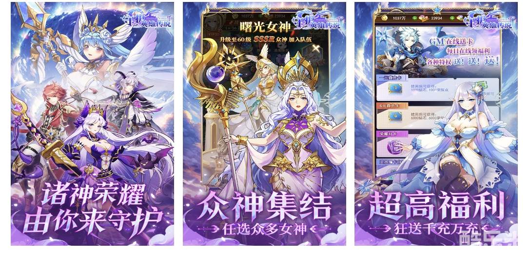 守护英雄传说H5