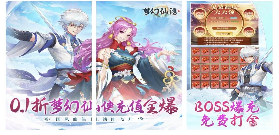 梦幻仙语（0.1爆充版）