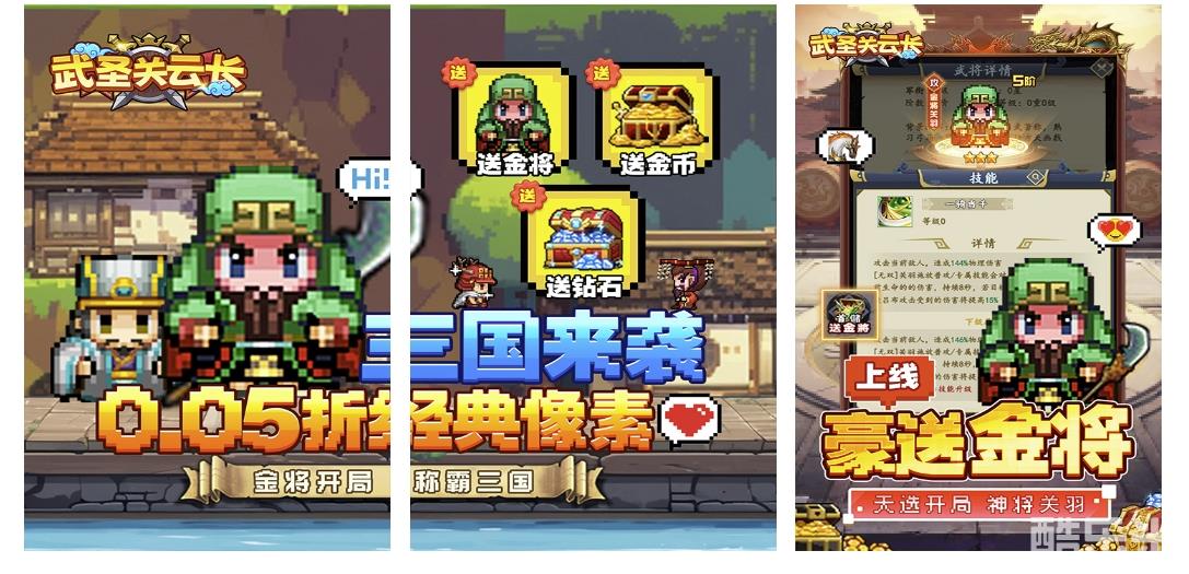 武圣关云长（0.05折送金将关羽）