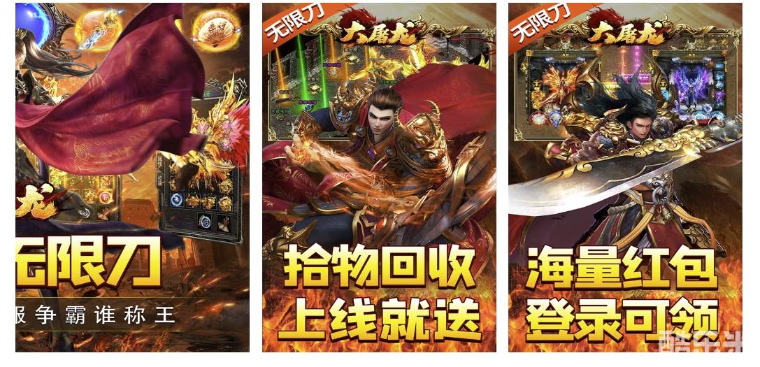 大屠龙（牛牛超爆无限刀）