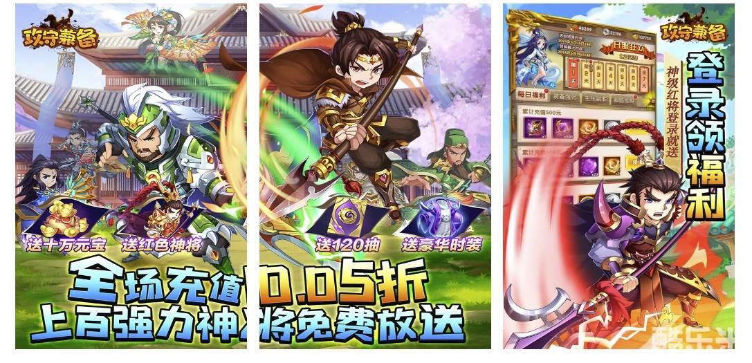 攻守兼备（0.05折送红色神将）