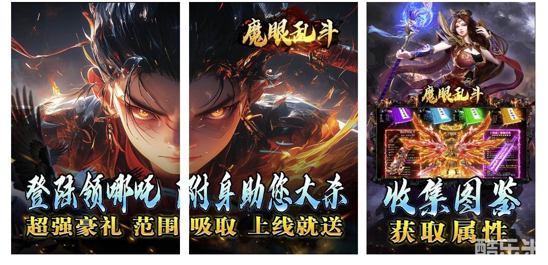 魔眼乱斗（妖王觉醒高爆）