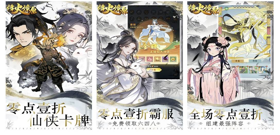 烽火燎原（0.1折放置仙侠）H5