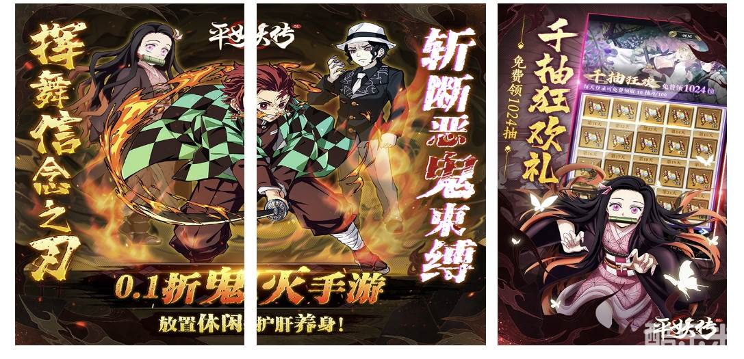 平妖传OL（鬼灭0.1折）