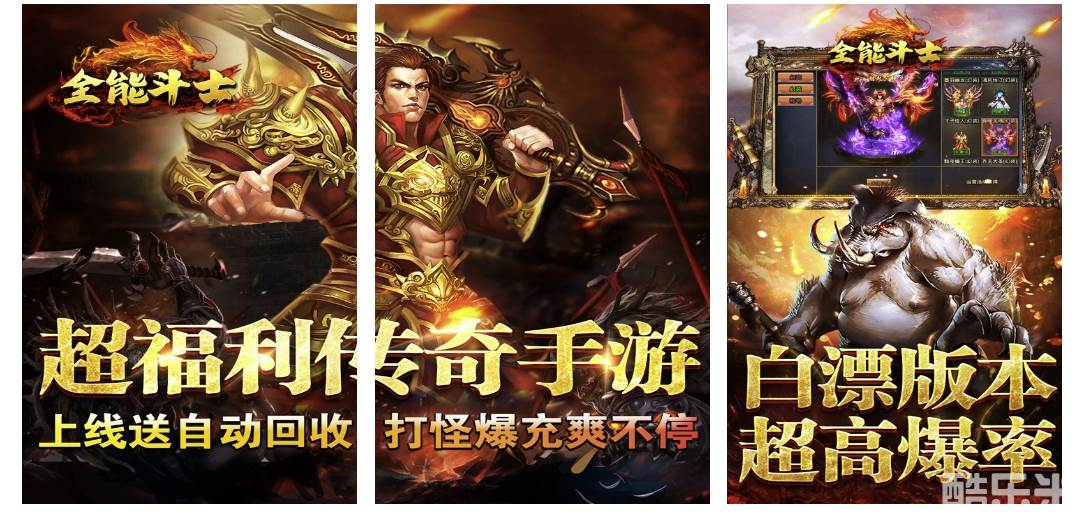 全能斗士（超猛终极爆充）