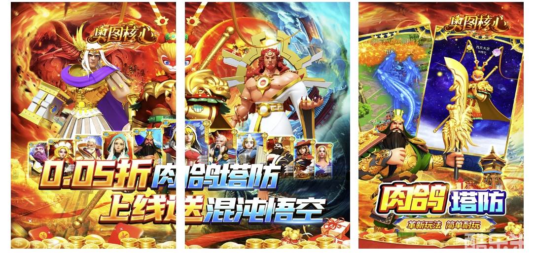 奥图核心（0.05折送混沌悟空）