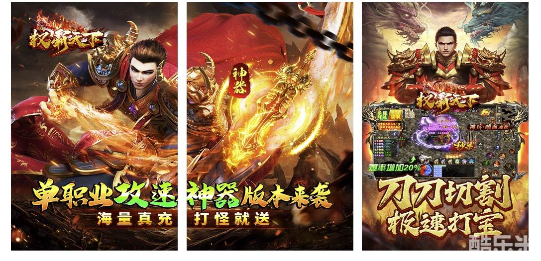 权霸天下（超爆攻速神器）