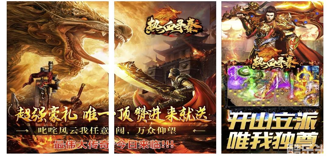 热血寻秦（古惑热血传奇）