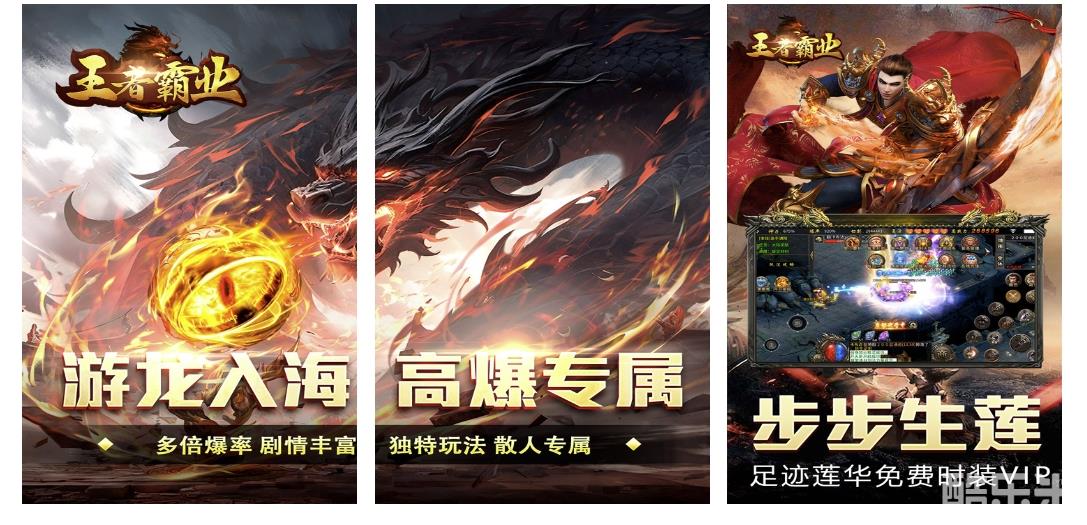 王者霸业(游龙高爆专属)