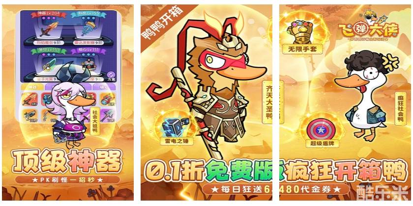 飞弹大侠（0.1折6480免费版）