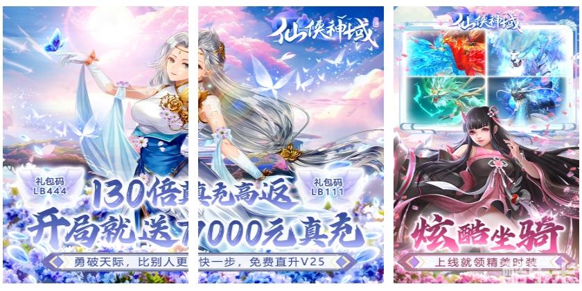 仙侠神域(130倍真充高返)