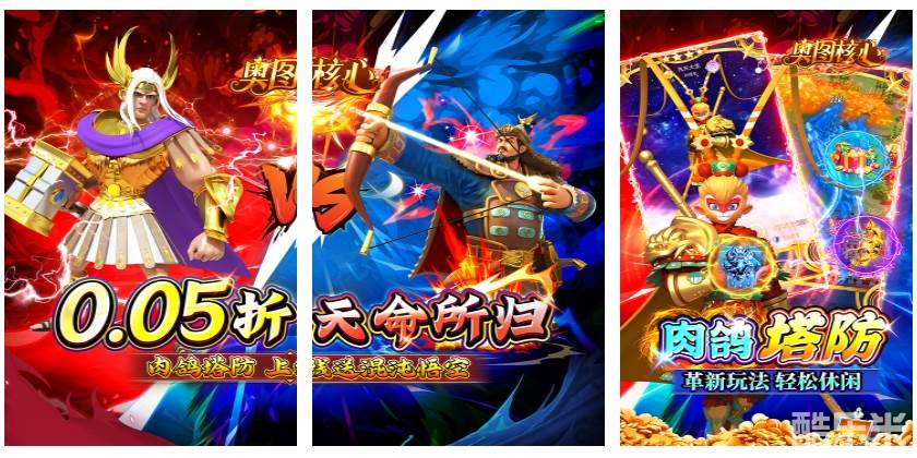 奥图核心（0.05折乱斗塔防）