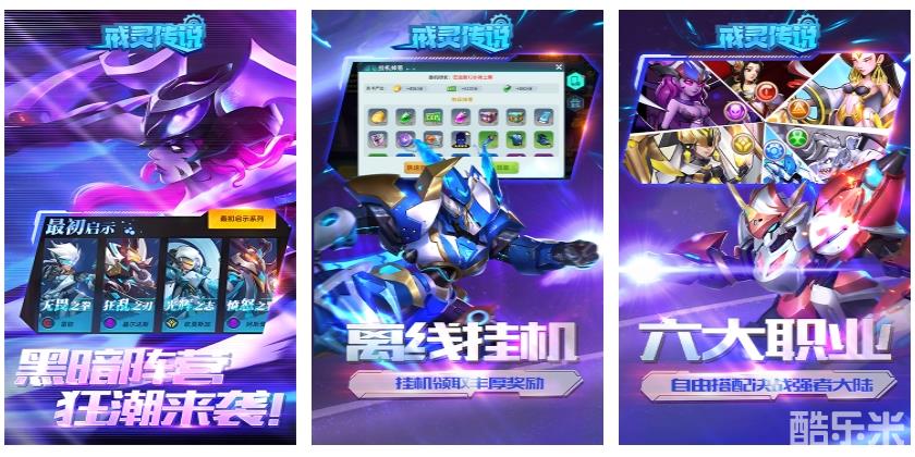 戒灵传说（0.1折送五星英雄）H5