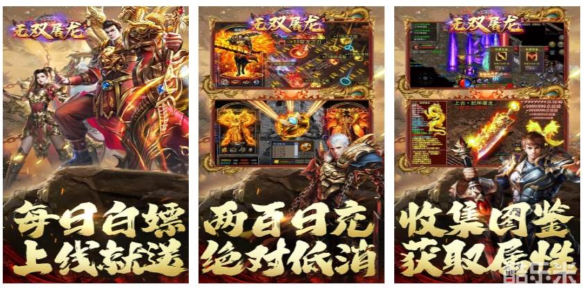 无双屠龙（日送200真充）