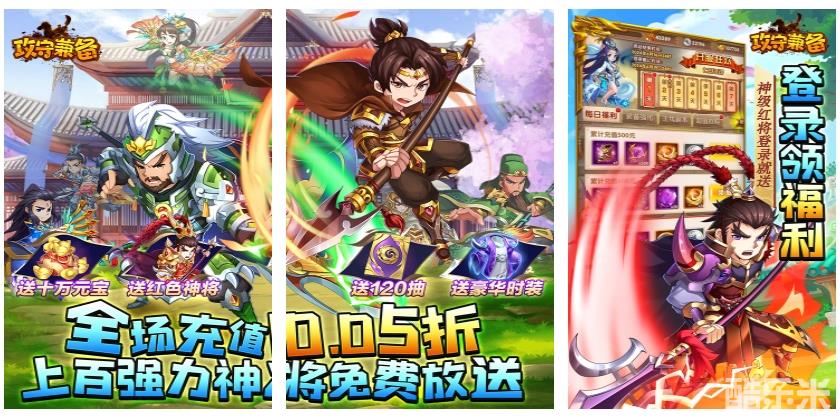 攻守兼备(0.05折送红色神将)
