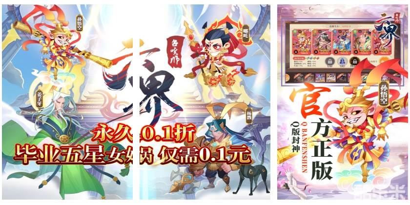 六界召唤师（0.1折各显神通）