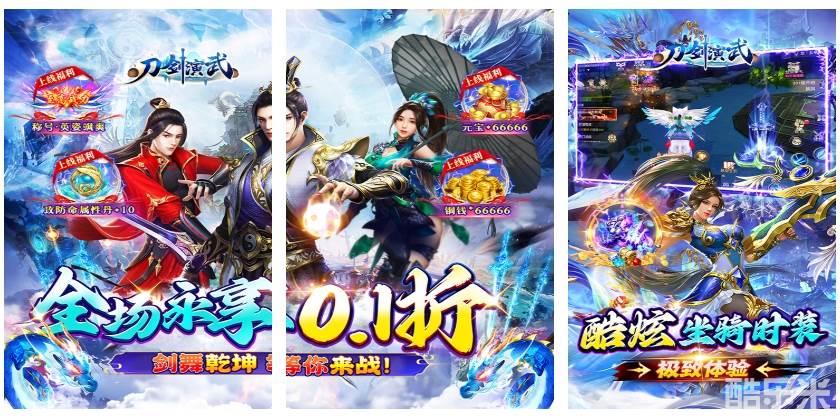 刀剑演武（0.1折仙盟暴击爽服）