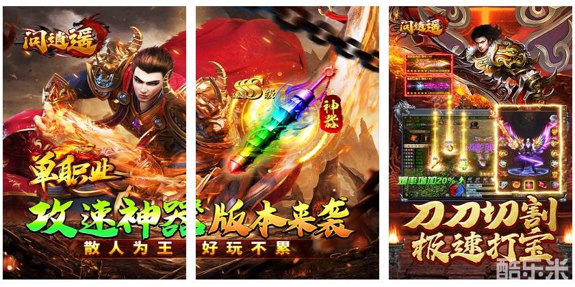 问逍遥（藏剑专属神器）