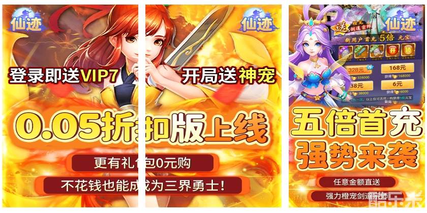 仙迹（0.05折送稀有宠物）H5