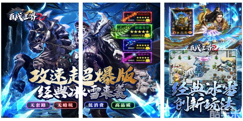 百战三界2（极速超爆冰雪）