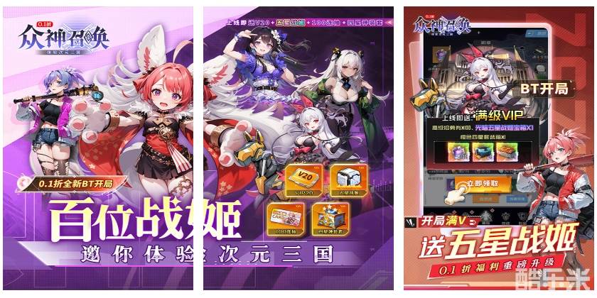 众神召唤（0.1折开局送五星战姬）