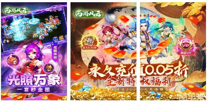 西游风云(0.05折福利版)
